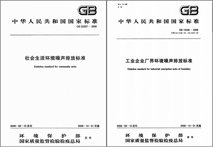 全國噪聲排放標(biāo)準(zhǔn)》/></p><p>國家噪聲排放標(biāo)準(zhǔn)</p> 二．五類聲環(huán)境功能區(qū)<p> </p><p>根據(jù)室外環(huán)境噪聲標(biāo)準(zhǔn)，居住區(qū)噪聲白天不應(yīng)超過50分貝，夜間應(yīng)低于45分貝。如果超過這個(gè)標(biāo)準(zhǔn)，就會(huì)對(duì)人體造成危害。環(huán)境噪音會(huì)擾亂人們的談話、思考、睡眠和休息。國家環(huán)境噪聲標(biāo)準(zhǔn)中的特殊居住區(qū)是指要求安靜的居住區(qū)，如療養(yǎng)區(qū)、高檔酒店區(qū)等。</p><p>（GB12348-2008）和（GB22337-2008）室外標(biāo)準(zhǔn)單位：dB(A) </p><p><img src=