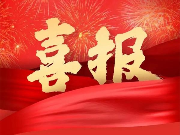 喜報！特菱空調(diào)全資控股子公司廣東特菱工程有限公司獲批