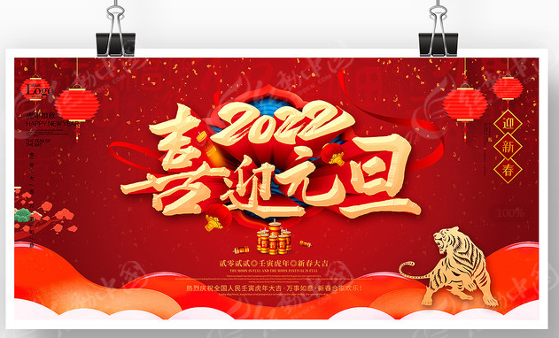 冠航機(jī)械2022年新年賀詞｜實(shí)干苦干，成就奮進(jìn)夢(mèng)想